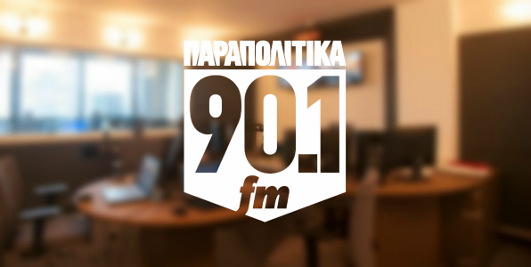 Η έναρξη του «Παραπολιτικά FM 90.1» σε 10 σημεία